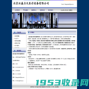 北京兴盛力天医疗设备有限公司