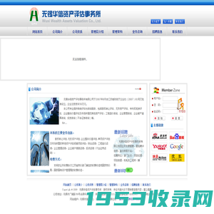 无锡华信资产评估事务所