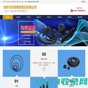 铁岭鸿润橡胶_银州橡胶_铁岭橡胶密封件