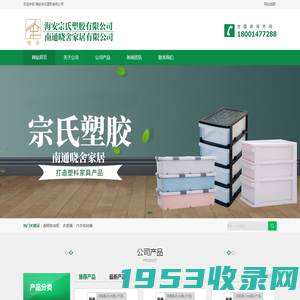 塑胶制品|衣架|床底箱|收纳箱|透明收纳柜|海安宗氏塑胶有限公司