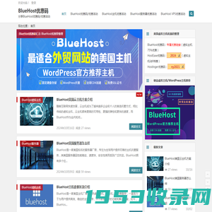 BlueHost优惠码-分享BlueHost优惠券 BlueHost优惠活动