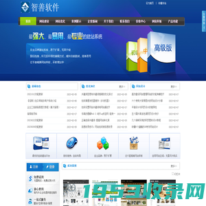 智能快速建站、企业邮箱服务、软件定制开发、软件产品代理-智善软件有限公司