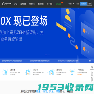 原光云 - 高频计算云服务器供应商