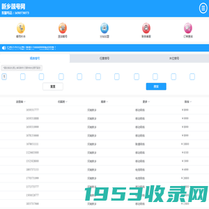 选号网官网_手机靓号网_电信/联通/移动宽带办理和手机靓号销售