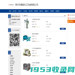 莱州市建国化工机械有限公司.