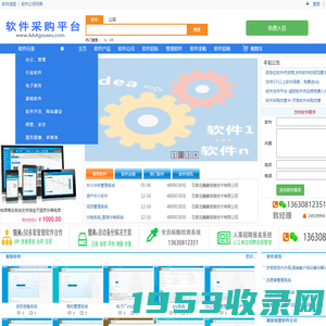 软件采购网