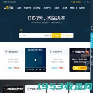 百集网,商标注册,商标查询,免费商标注册,保姆式商标注册,专利申请