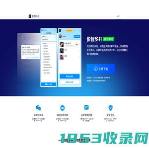 影智科技-微信多开