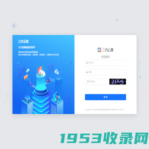 三方云集 - 登录