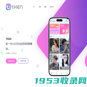 TKEN 社交App - 小众文化同好聚集地