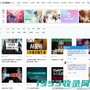 网上解放碑- AIGC导航站