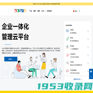 Zoho 系统-Zoho中国代理商