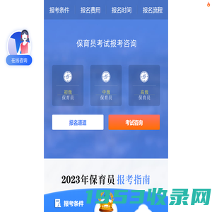 保育员考试咨询中心
