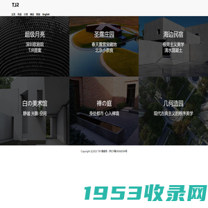 TJR｜唐健人景觀建築都市設計事務所