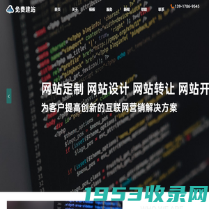 免费网站设计-免费网页模板定制-免费网站建设公司
