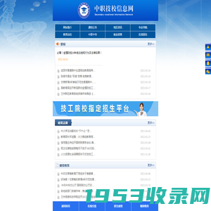 中职技校信息网