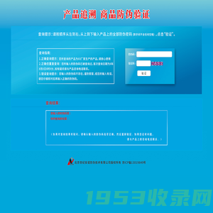 产品追溯网 商品防伪验证