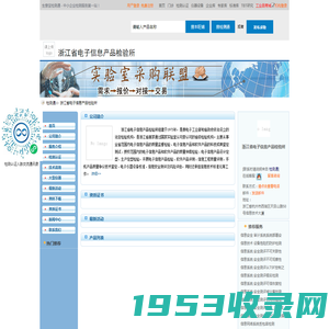 浙江省电子信息产品检验所首页_检测通