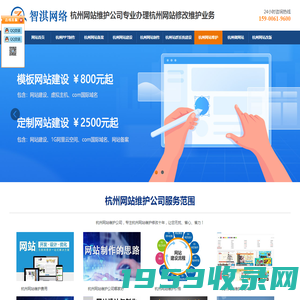 杭州网站维护公司|杭州网站修改【低价 高效】