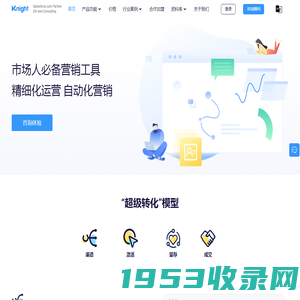 Knight SCRM-数字化营销-精准营销-全渠道营销-精准获客营销系统