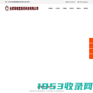 合肥颐德堂医药科技有限公司