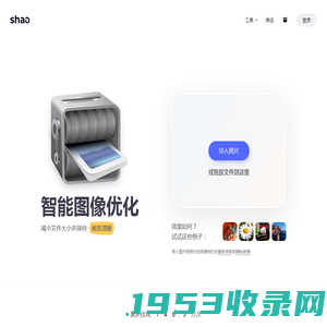 图像优化 - Shao