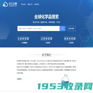 化工云搜-全球化学品搜索网站