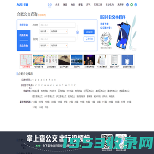 合肥公交查询_合肥公交车线路查询_合肥公交地图 - 合肥公交网