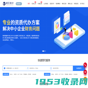 北京中小企业工商财税服务平台 - 诚立官网