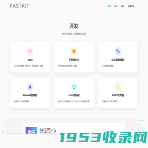 实用便捷在线工具 - FastKit