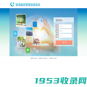 智慧服务管理信息系统