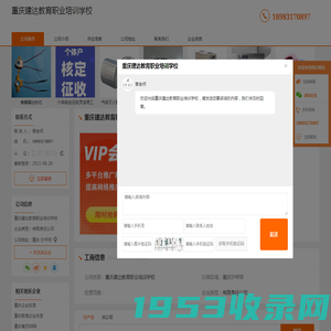 重庆建达教育职业培训学校首页