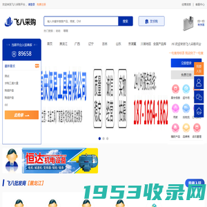 飞八采购平台