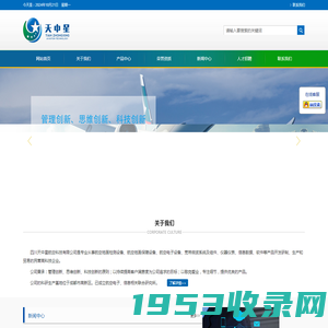 四川天中星航空科技有限公司