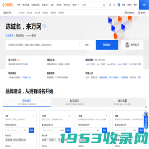 阿里云万网_域名注册_域名交易_建站_备案_资质_商标_软著-阿里云
