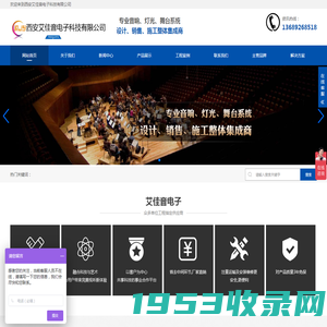 西安艾佳音电子科技有限公司
