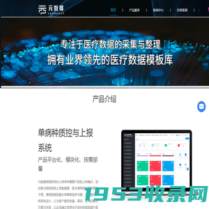 山东元数据信息科技有限公司|院内数据采集||食源性上报|CDC哨点检测信息上报|公共卫生管理系统|微信公众号业务|慢病管理|单病种上报|数据一体化管理