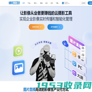 图片直播_照片直播_谱时智能云photoplus_能赚钱的云摄影平台