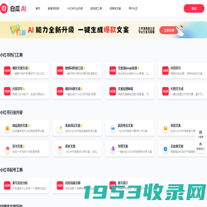 白瓜AI- 免费AI图文创作工具，免费小红书AI文案生成器