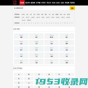 中华汉语词典_新华词典组词近义反义词在线查询
