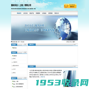 国佑实业（上海）有限公司