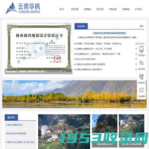 云南华枫林业调查规划设计有限公司