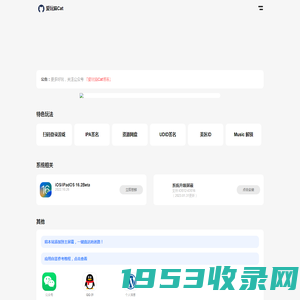 爱玩猫Cat-资源站｜IPA资源下载、扫码登录游戏、快捷指令、自助商店、系统尝鲜