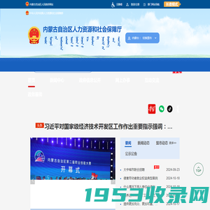 内蒙古自治区人力资源和社会保障厅