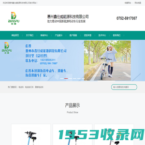 惠州鑫仕威能源科技有限公司_彪普电动车