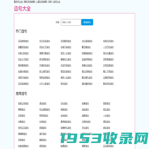 造句大全-在线词语造句查询