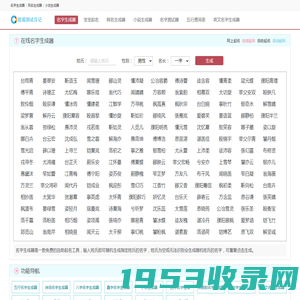 数据测试日记_名字生成器_在线名字生成_自助姓名生成器_网上起名字