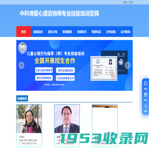 中科博爱心理咨询师专业技能培训官网