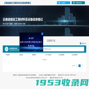 云南省建设工程材料及设备信息登记