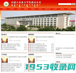 内蒙古农业大学党政办公室